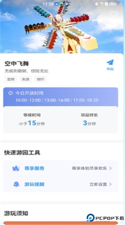 方特旅游手机版