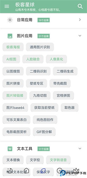 极客星球