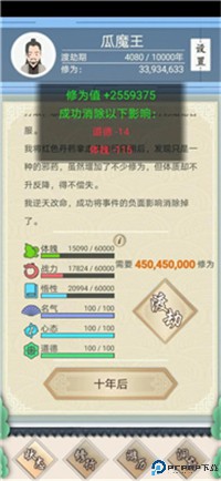 修仙式人生手游