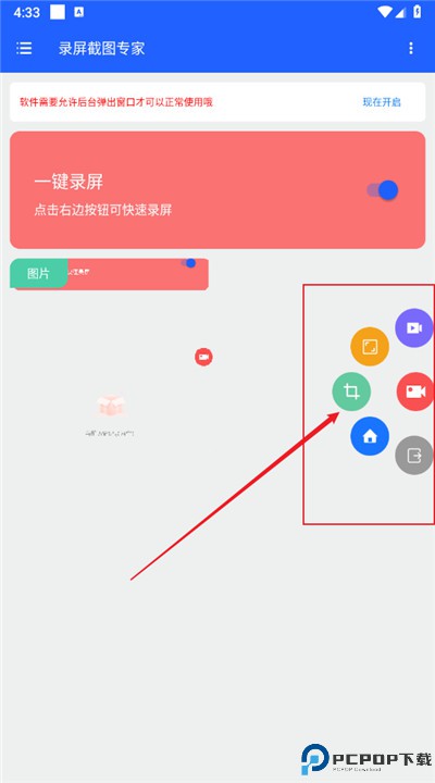 录屏截图专家软件安卓
