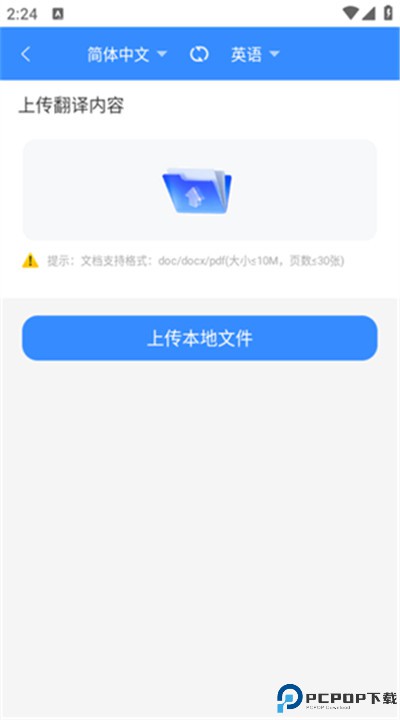 智能翻译精灵软件