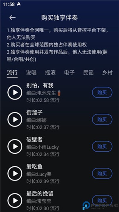 音控app