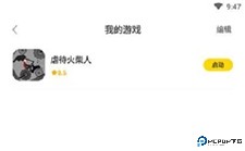 闪玩助手手机版