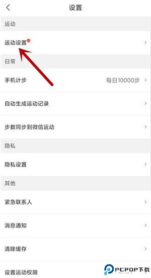 咕咚运动计步器软件