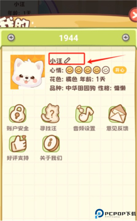 桌面汪