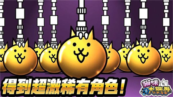 喵星人大战手游