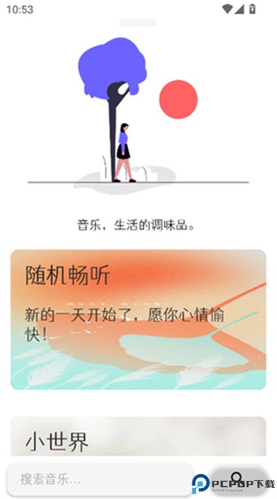 极乐音乐软件