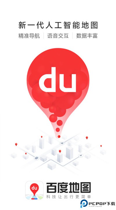 百度地图app