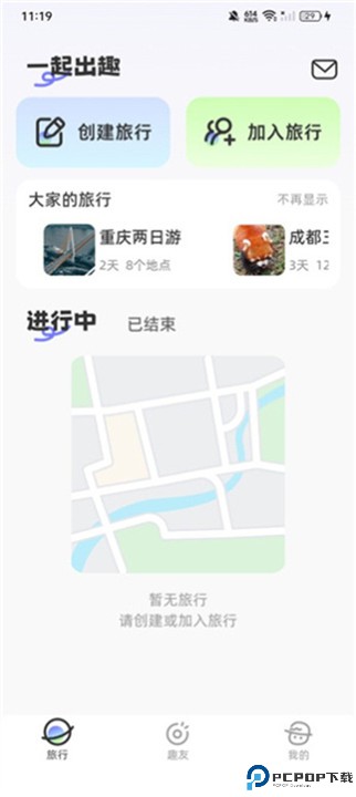 一起出趣app