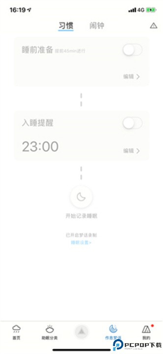 小睡眠app