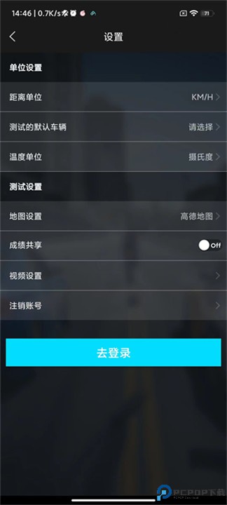 车涯测速软件
