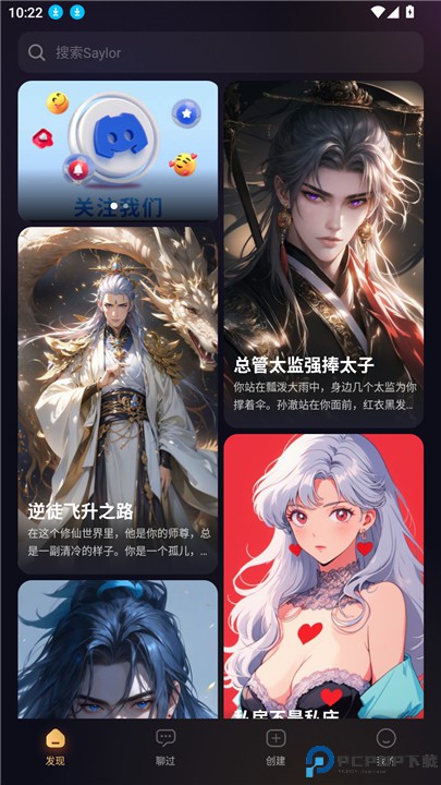 saylo聊天软件