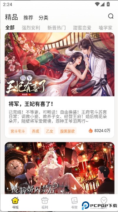 点点穿书app