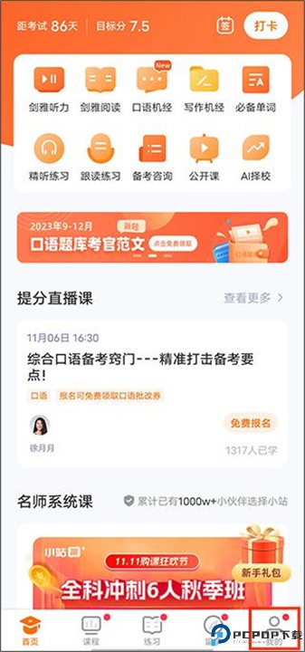 小站雅思