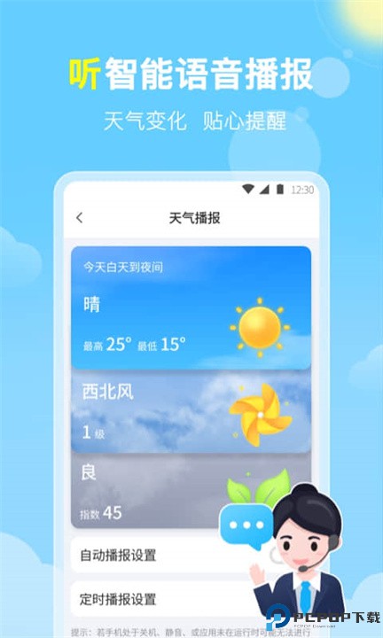 晓雨天气预报