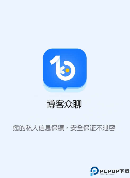 博客众聊