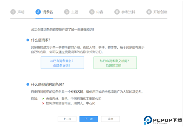 百度百科app