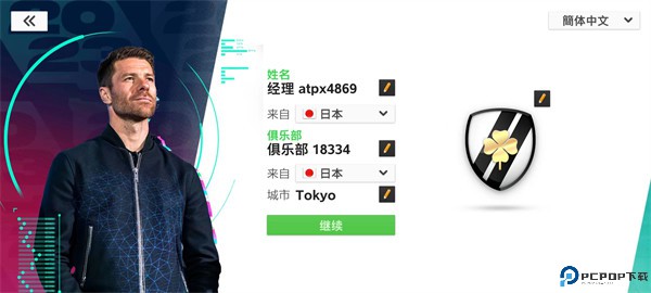 顶级十一足球经理