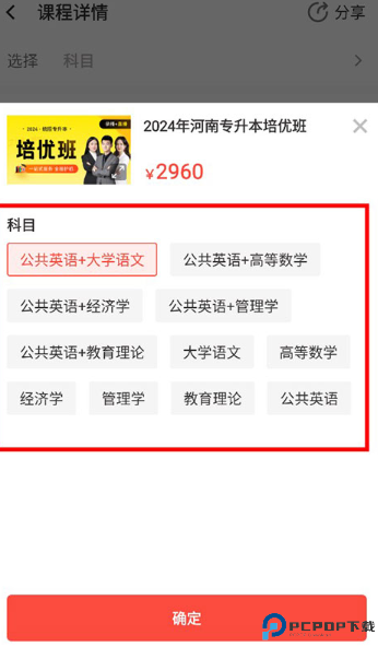 之了专升本app