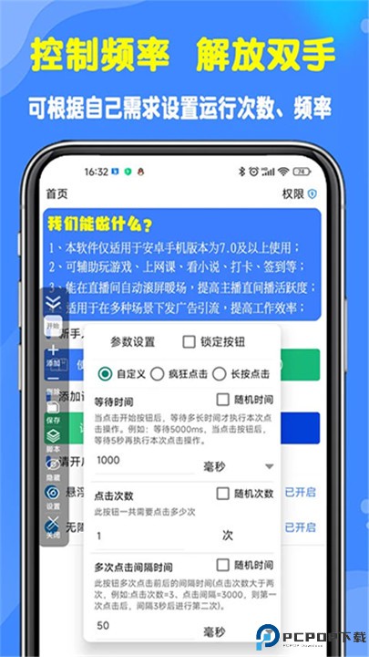 粒可辛自动点击器软件