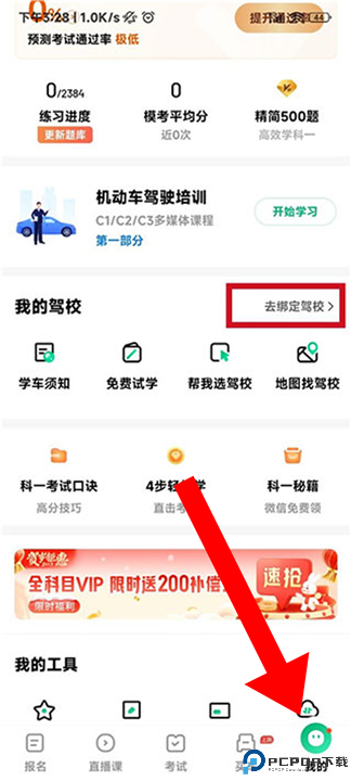 驾校一点通