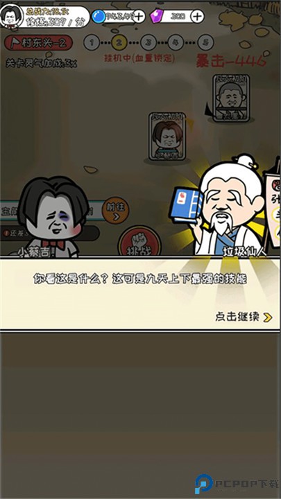 寻道修仙手机版