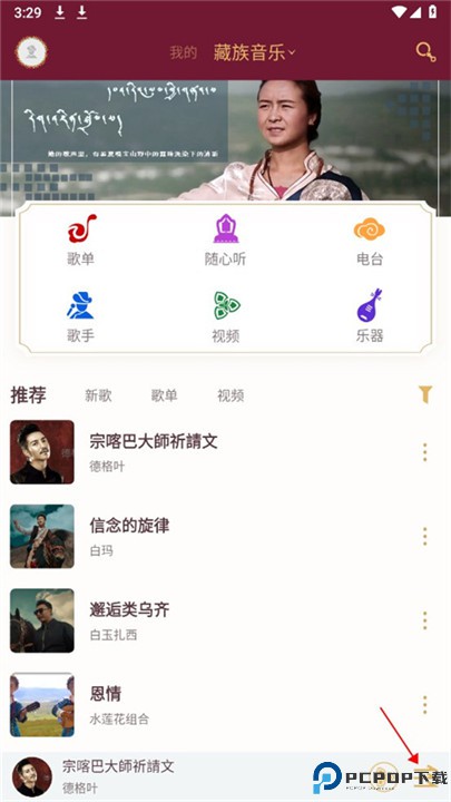 雪域音乐