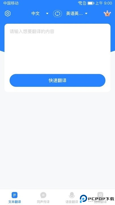 你好翻译官