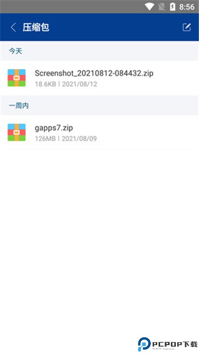 zarchiver解压工具