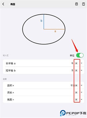几何计算器