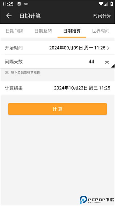 全能计算器