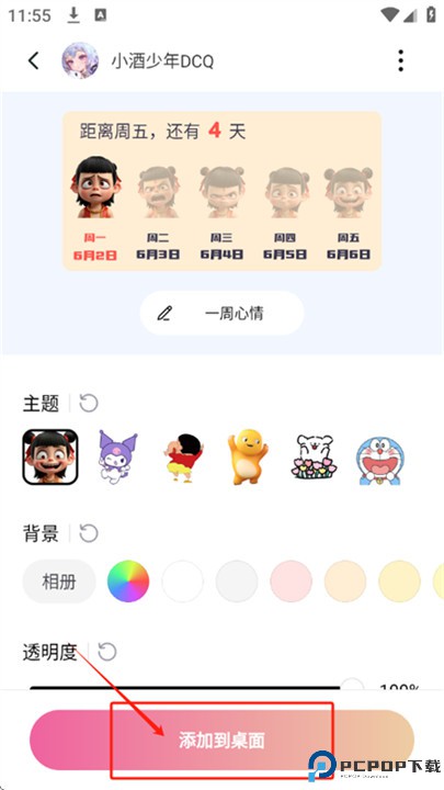 万能桌面美化手机版