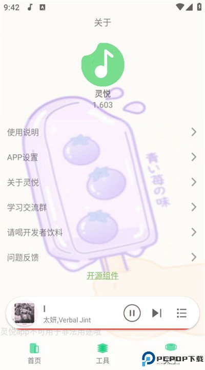 灵悦音乐app