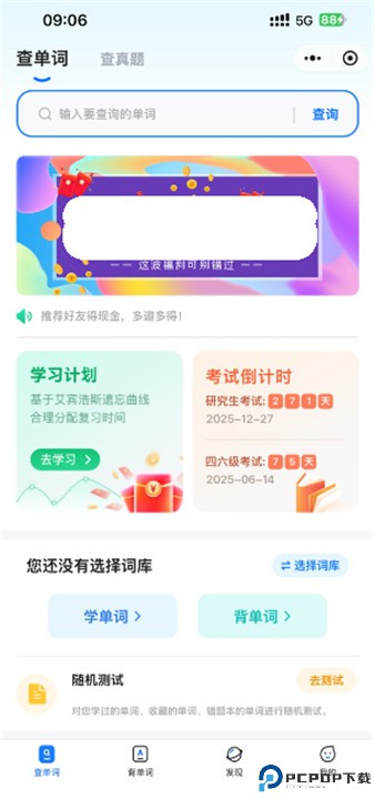 另类单词手机版