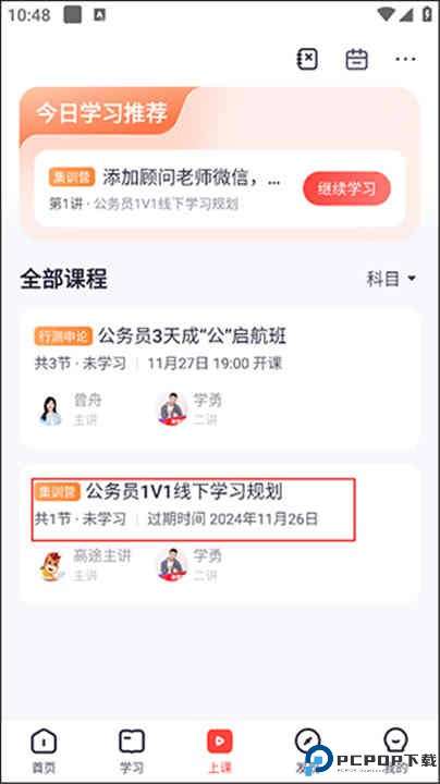 高途课堂app