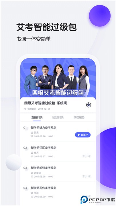 星火英语app软件