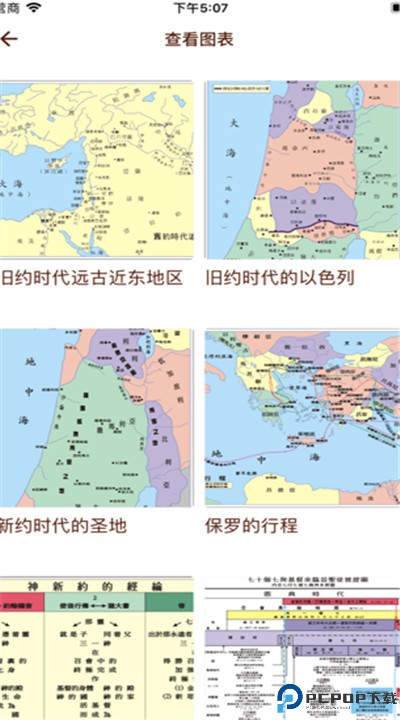 微圣经app