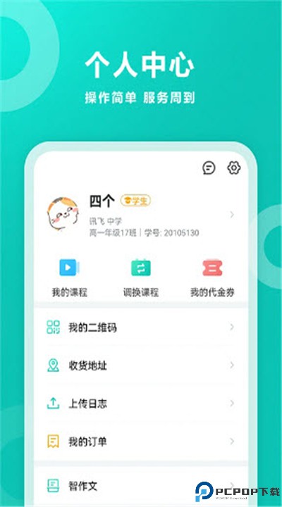 智学网app