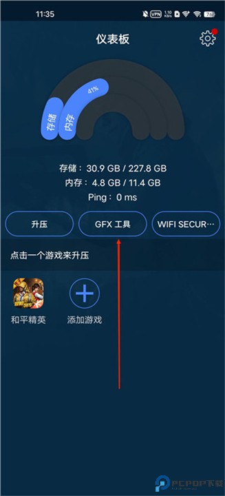 gfx助推器