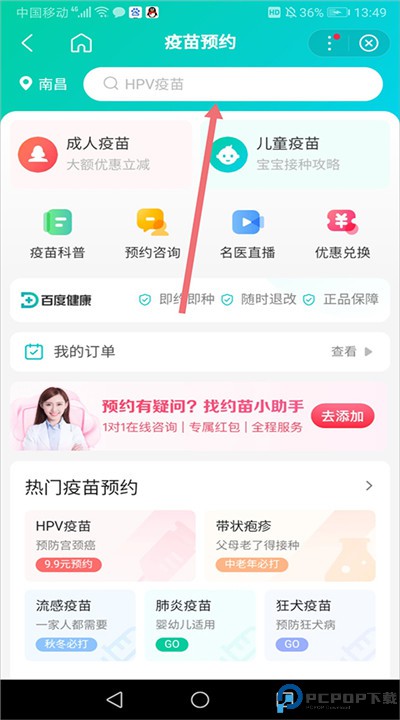 百度健康app