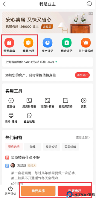 房天下
