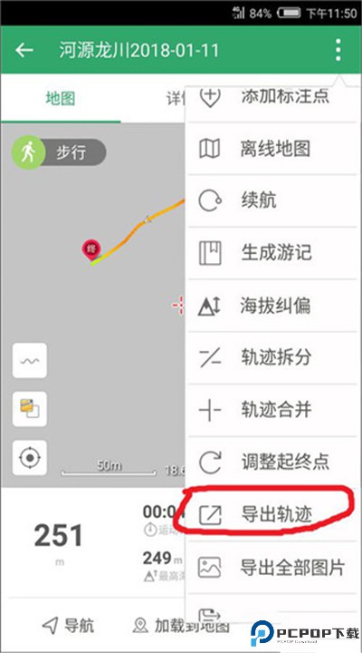 两步路户外助手app