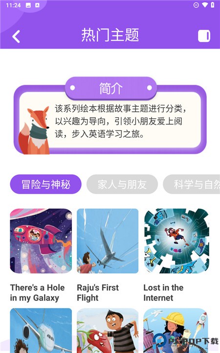 大象英语绘本app