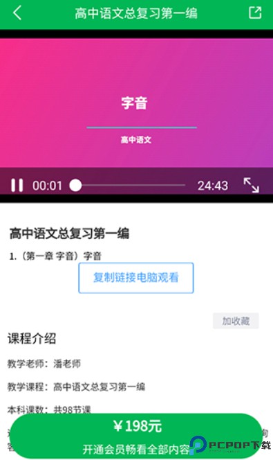 中学名师课堂TV版