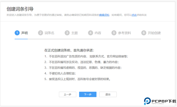 百度百科app