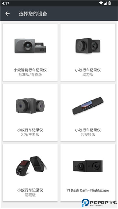 小蚁行车助手app