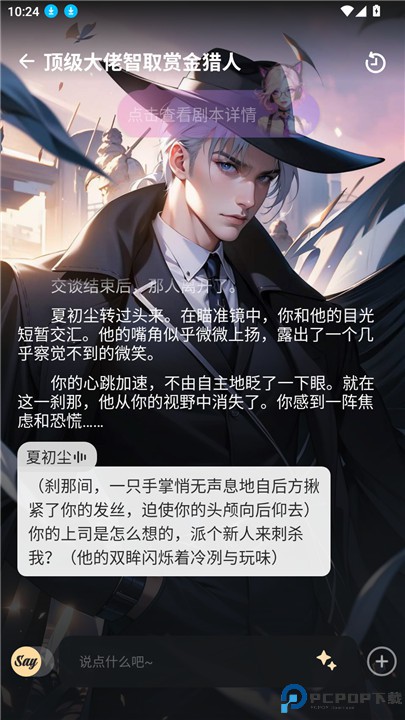 saylo聊天软件