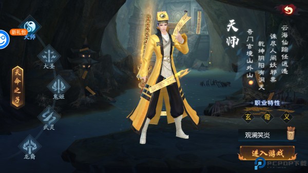 永夜魔君手游