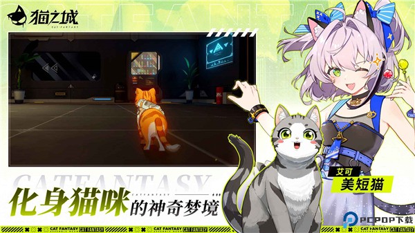 猫之城手机版