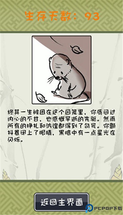 竹鼠活下去游戏